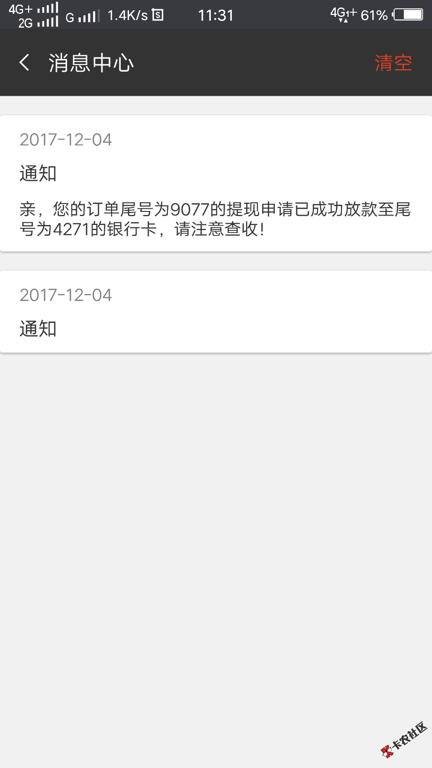 钱有路电话审核结束到账了芝麻5512负面没处理信用卡逾期6个月大家试试去 ...64 / 作者:160508 / 