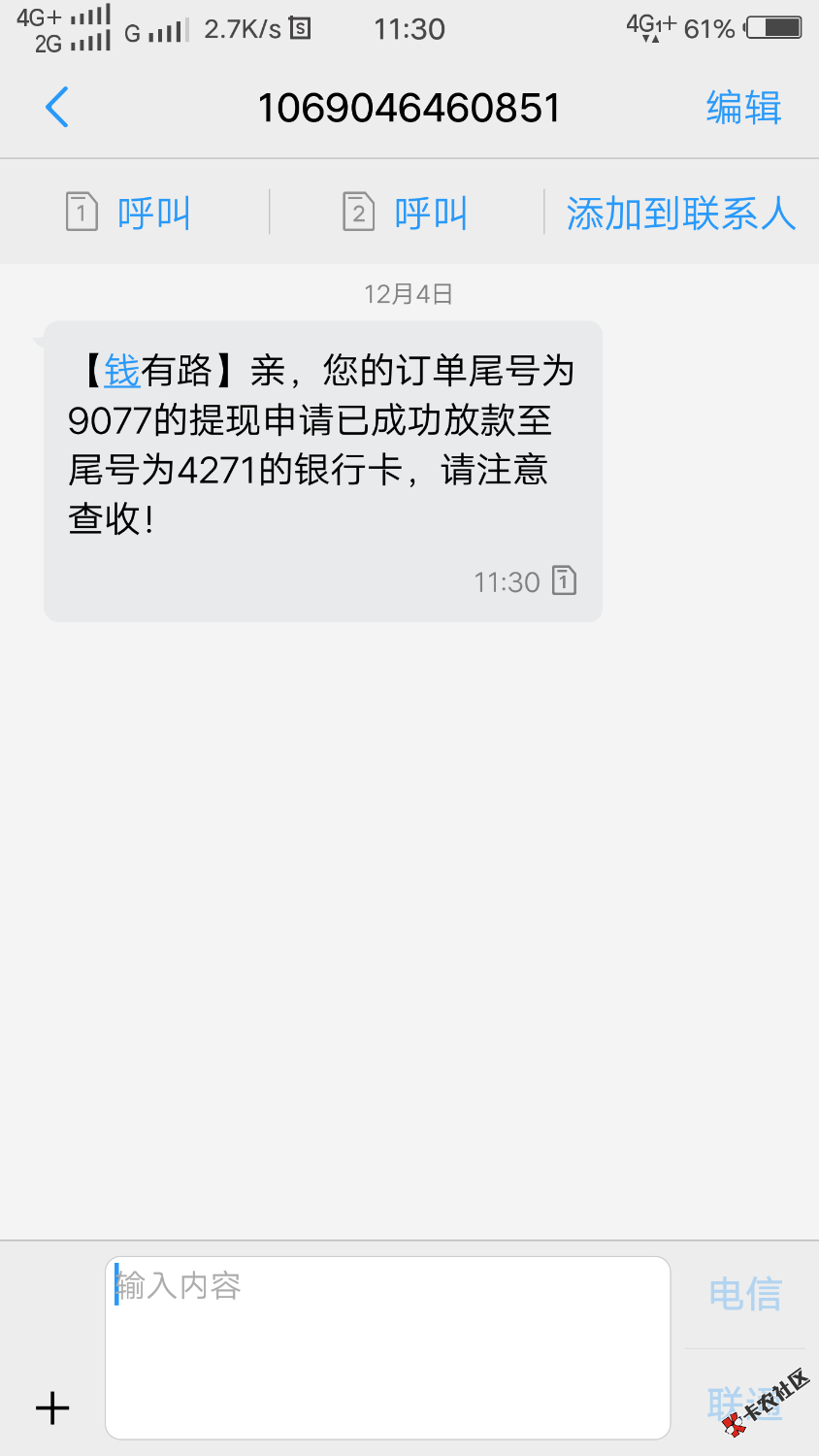 钱有路电话审核结束到账了芝麻5512负面没处理信用卡逾期6个月大家试试去 ...0 / 作者:160508 / 