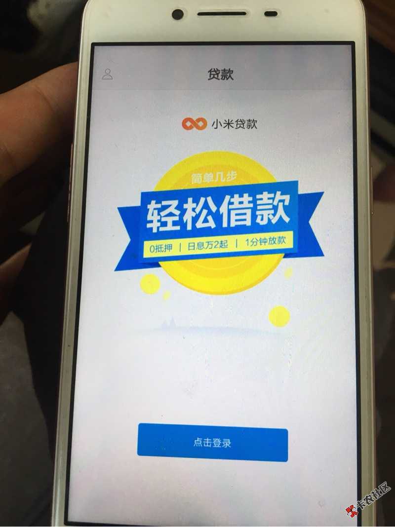 小米贷款 雷军放水，不喜勿骂认证身份芝麻分秒下2 / 作者:华哥哥 / 
