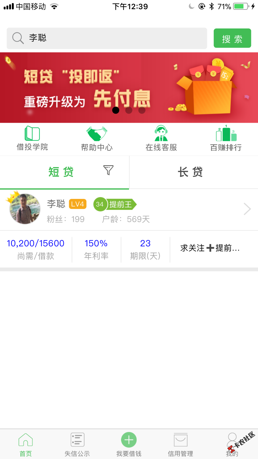 万能的老铁们帮帮忙吧……放心投、一次逾期都没有、希望你忙帮帮忙、非常感 ...42 / 作者:李聪 / 