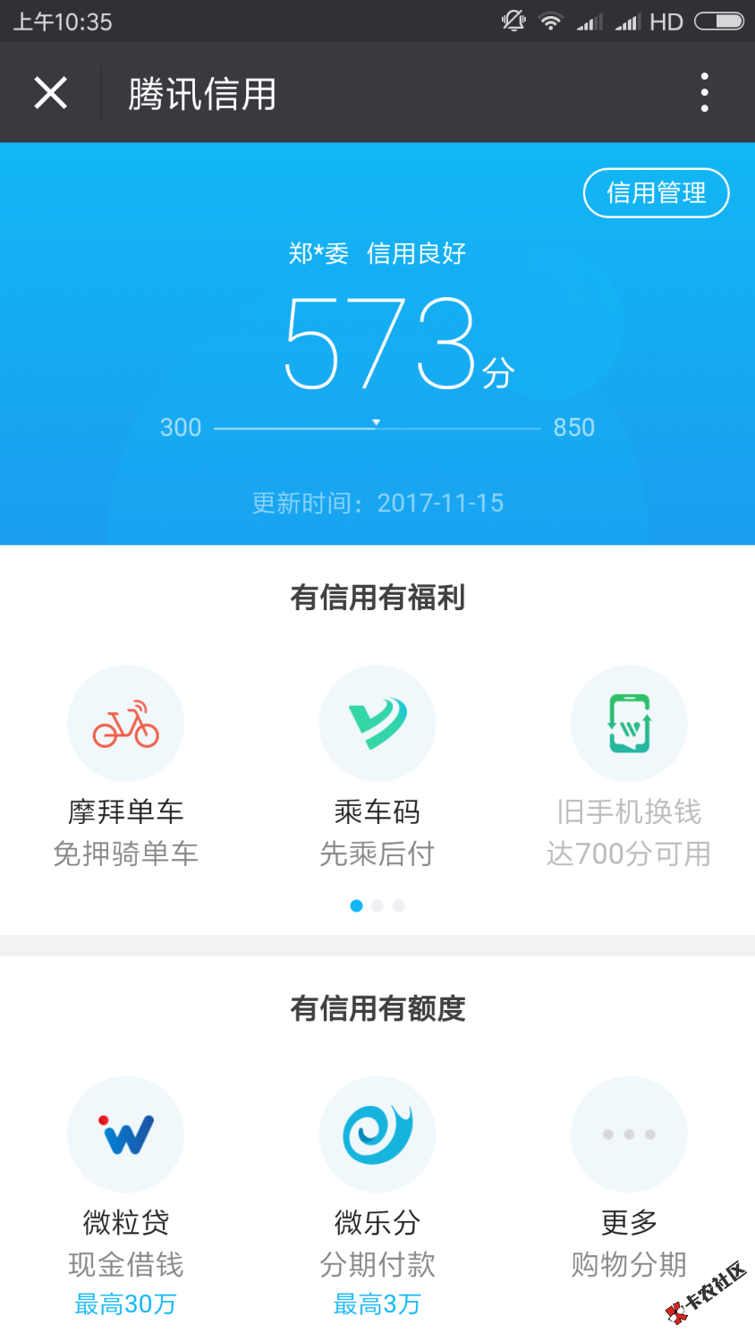 唉，通讯录也被爆了，工作也丢了，现在等s无聊，有要开腾讯信用分的可以加 ...13 / 作者:zxw123 / 