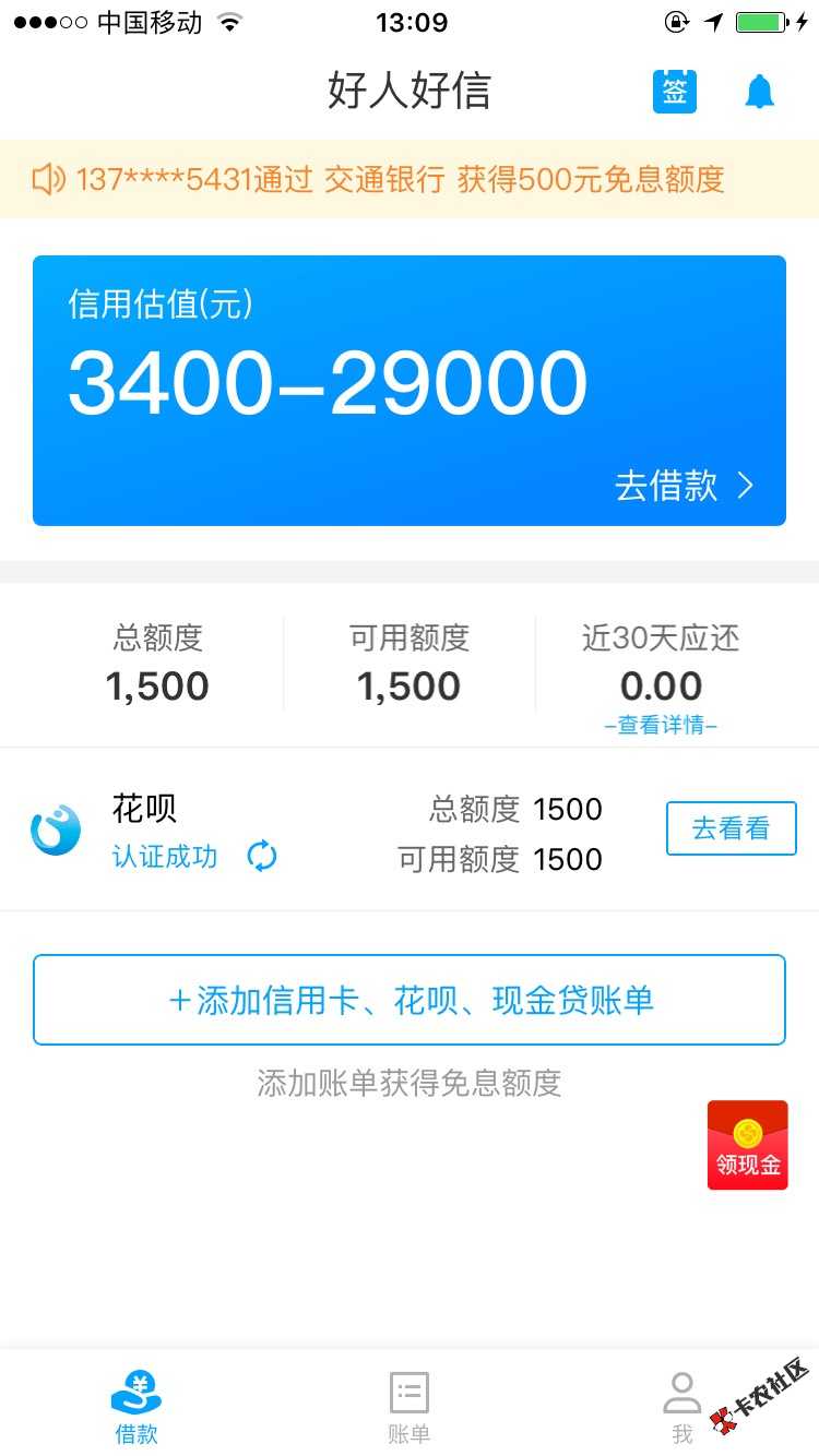 这就是你们说的好人好信？借款通道呢？68 / 作者:韩以轩 / 