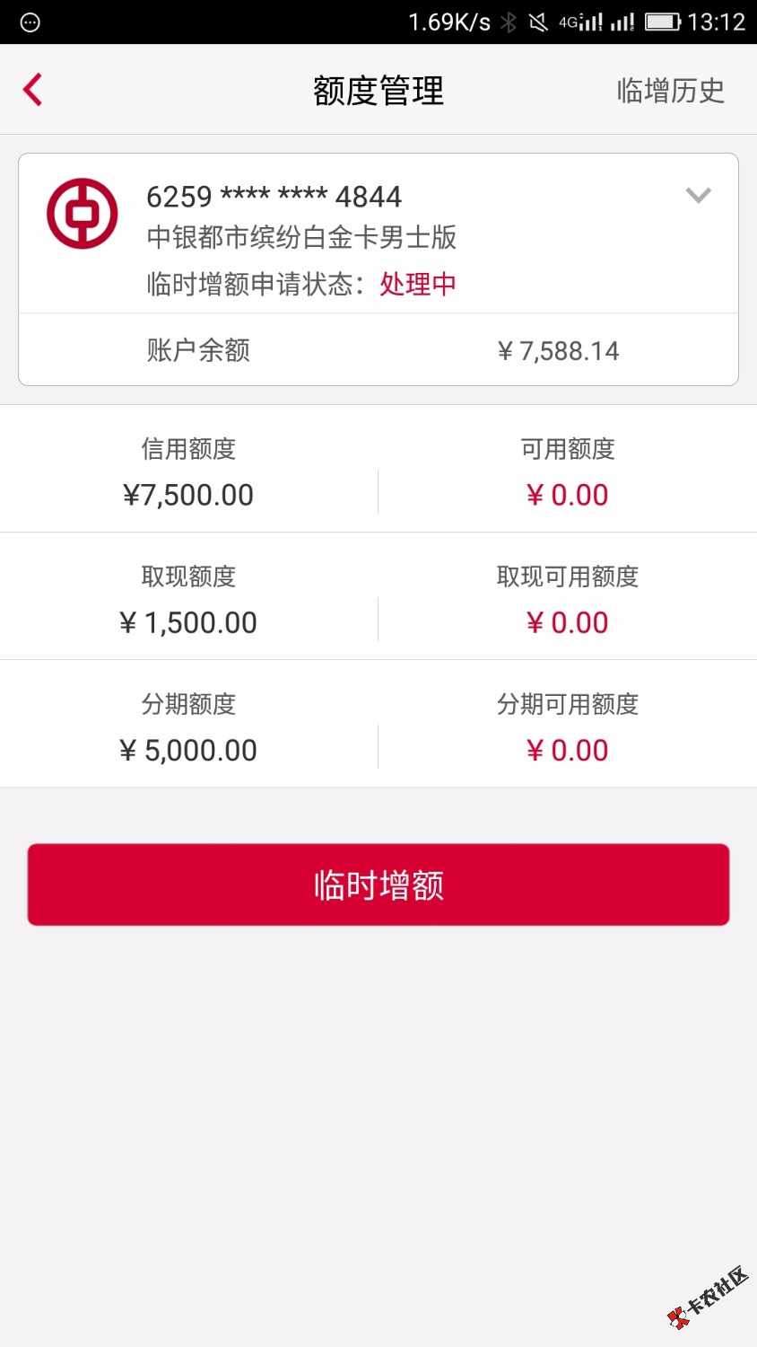 中国银行说好的提额就给我显示个处理中，都几天了，没戏了 ...28 / 作者:logo隋末 / 