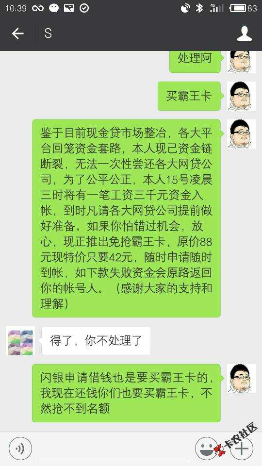 闪银呼呼催收怎么样？94 / 作者:林文俊 / 