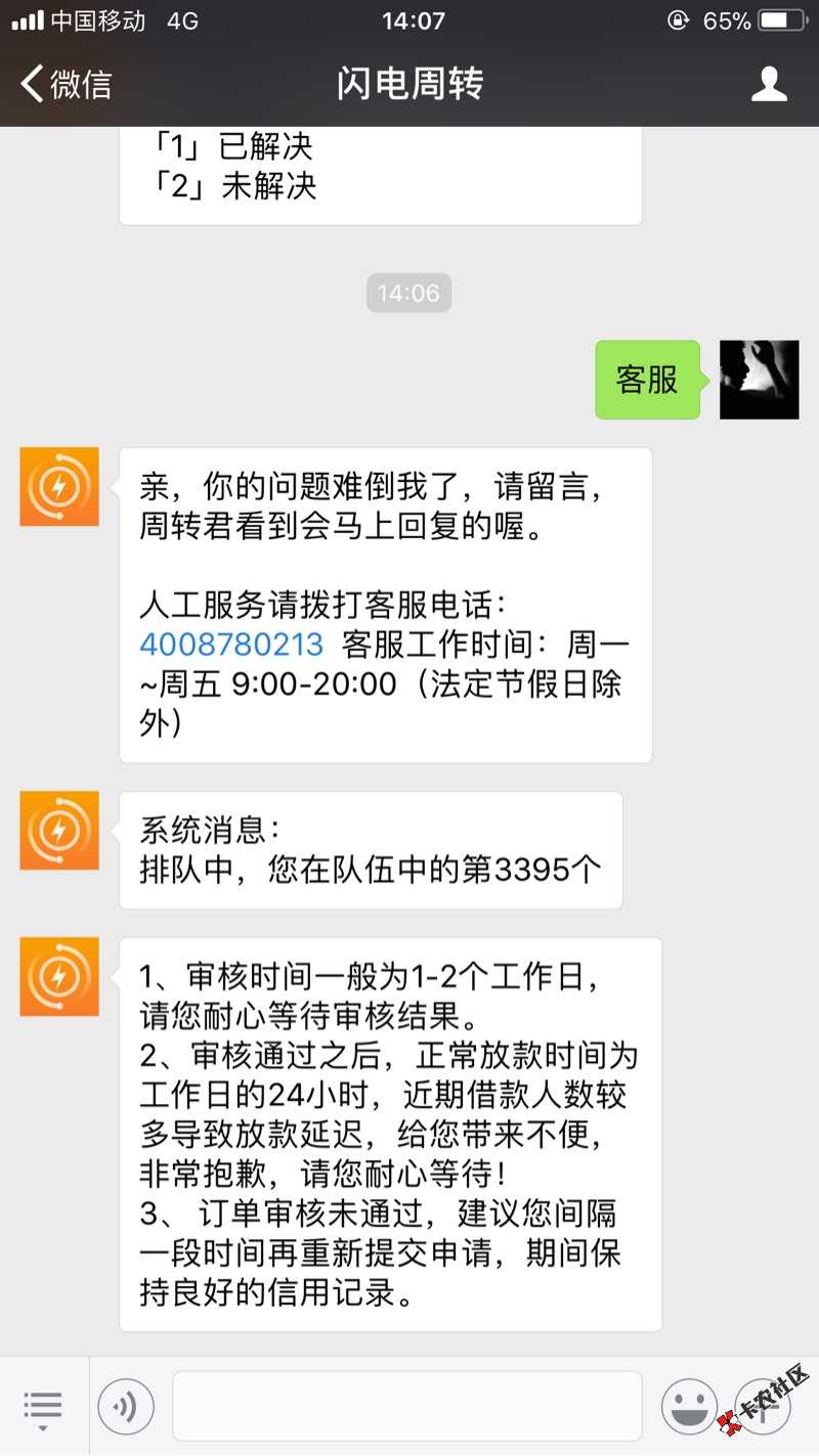 闪电周转。赞时贷。闪电借款。这3个能否协商推迟4天还款。 ...90 / 作者:看时光在说谎。 / 