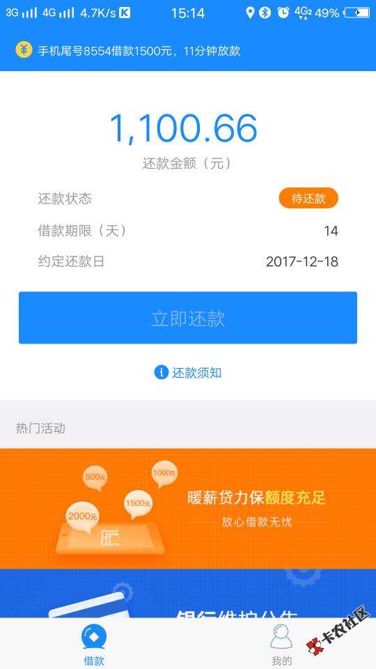暖心贷有到账的吗34 / 作者:18332895033 / 