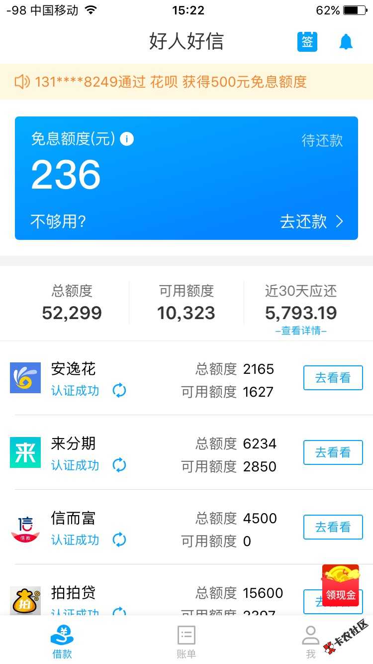 这就是你们说的好人好信？借款通道呢？64 / 作者:╀無┳＾♡ / 
