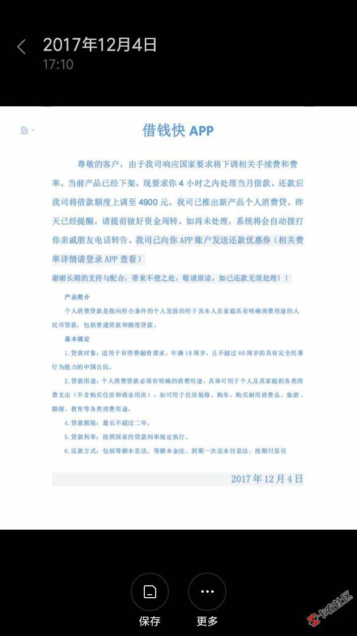 大家收到借钱快的这样的短信了吗，收到的爆通讯录了吗？ ...50 / 作者:晨曦我的爱 / 