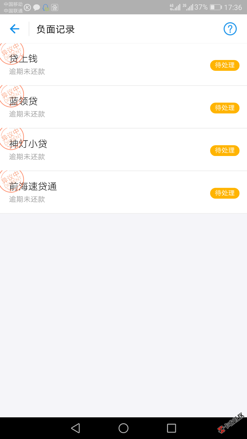 有做了支付宝负面记录申述，5个消除了一个，这次看能不能消除 ...12 / 作者:不服就干生死看淡 / 
