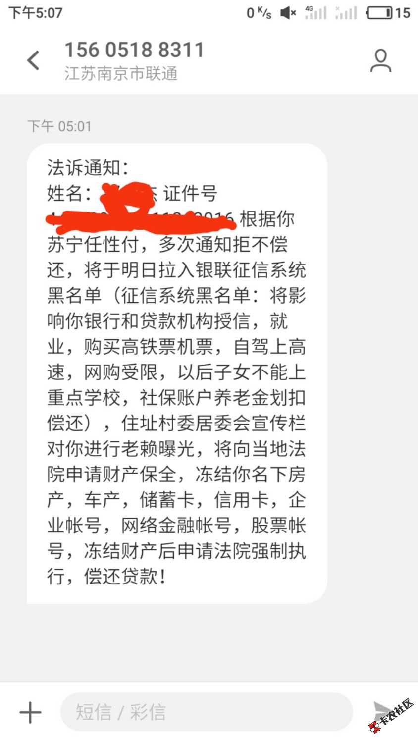 任性付8000逾期两个月会不会真起诉啊老哥们13 / 作者:你麻痹操 / 