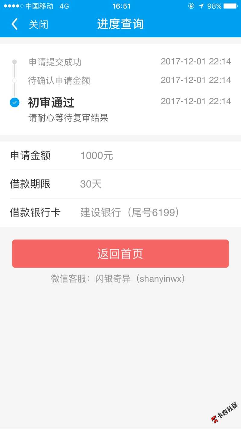 老哥们，闪银的纳米贷废了吗？申请了两个几天了都是等待复审 ...64 / 作者:载入爱 / 