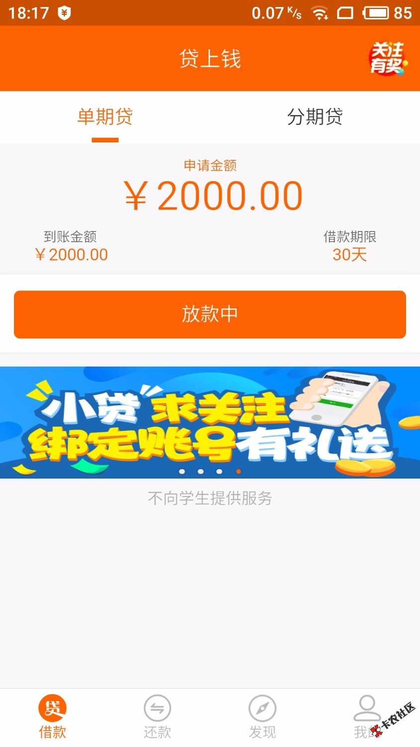 贷上钱不套路，这小贷后台真硬43 / 作者:lpcgh / 