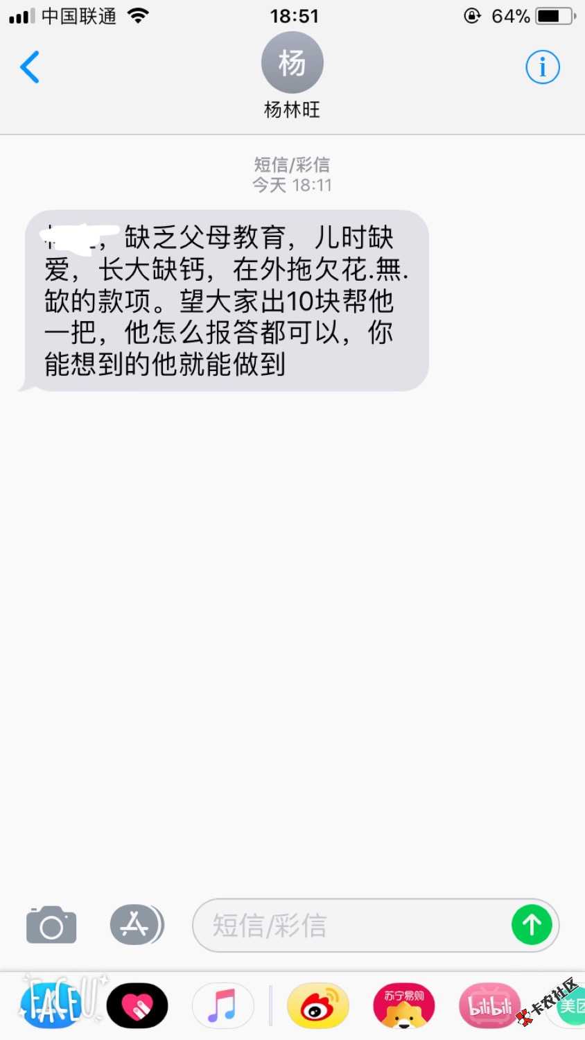 老哥们，花无缺给我通讯录发侮辱性短信了，这个条件可以具备举报条件吗？接 ...66 / 作者:A杨大大 / 