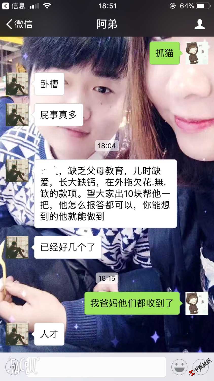 老哥们，花无缺给我通讯录发侮辱性短信了，这个条件可以具备举报条件吗？接 ...70 / 作者:A杨大大 / 