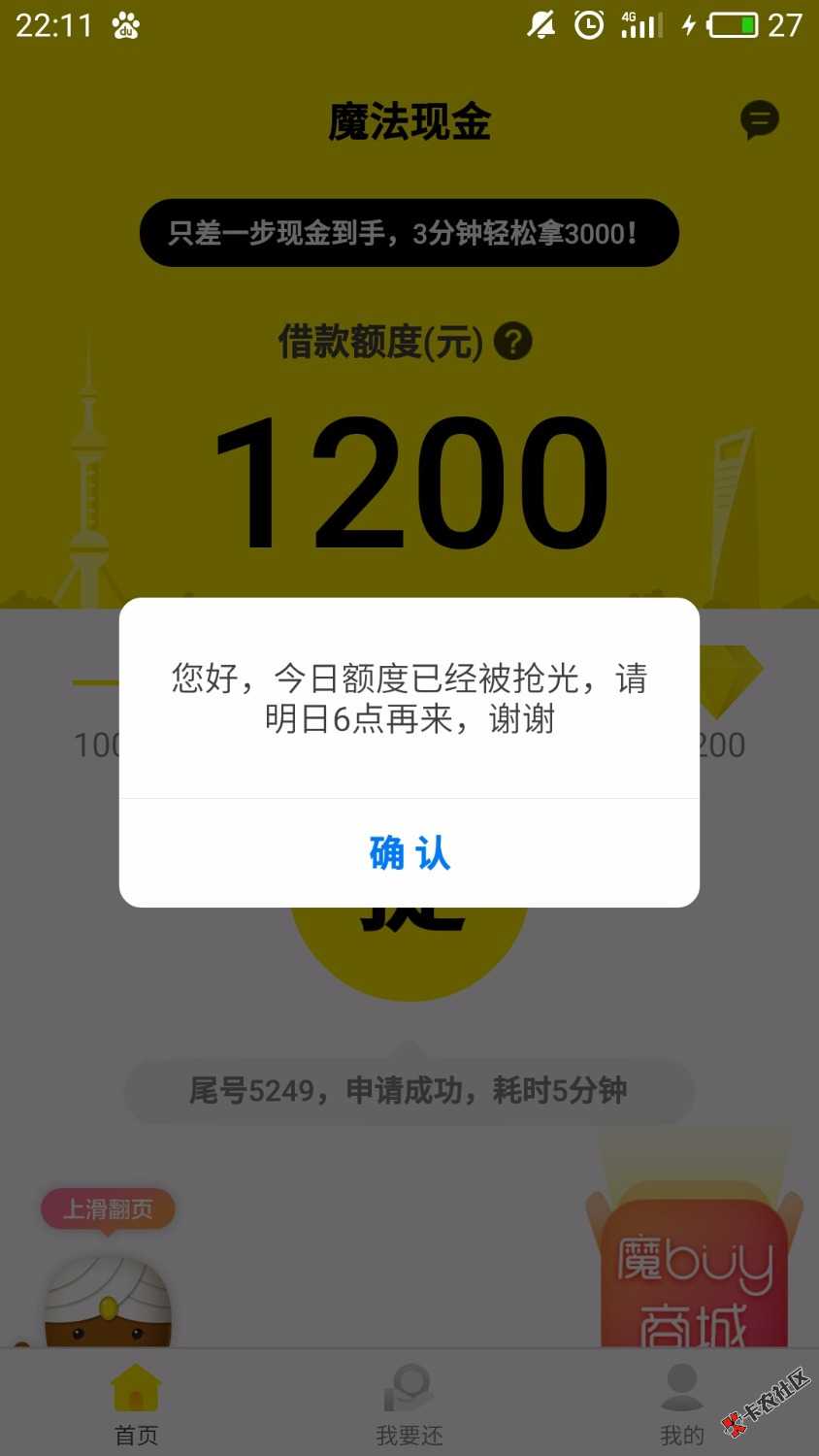 魔法现金逾期一天，是不是套路了86 / 作者:大大大微凉 / 