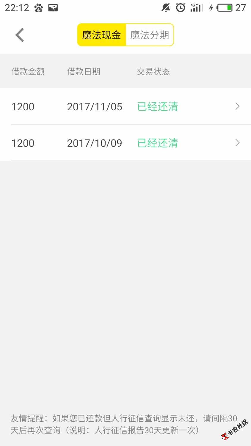 魔法现金逾期一天，是不是套路了3 / 作者:大大大微凉 / 
