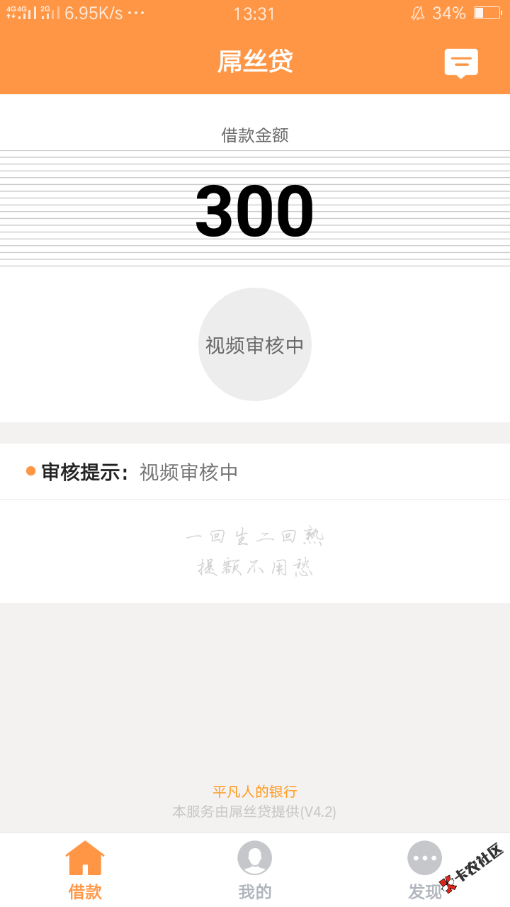 屌丝贷是不是倒了审核4天了这两天有下款的么54 / 作者:情兽爷 / 