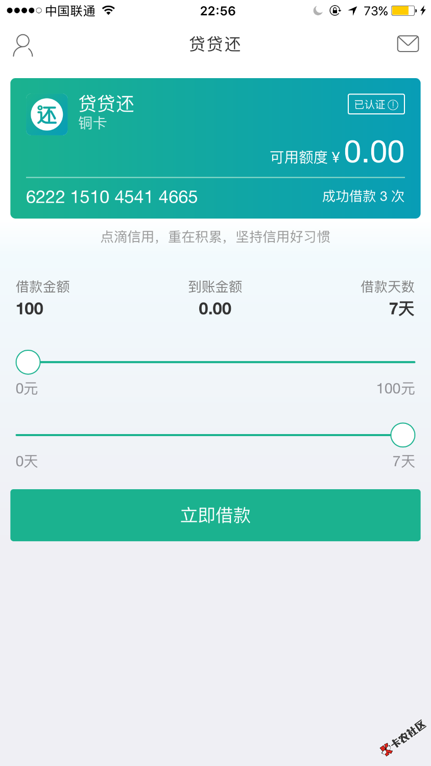 放款五天了，也是醉了，之前用的这个口子还不错。53 / 作者:我叫大华子 / 