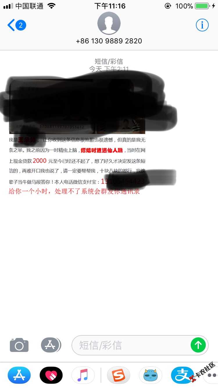 水象分期高炮口子今天逾期一天忘了还款直接不给我打电话给我群发侮辱短信， ...38 / 作者:8986470 / 