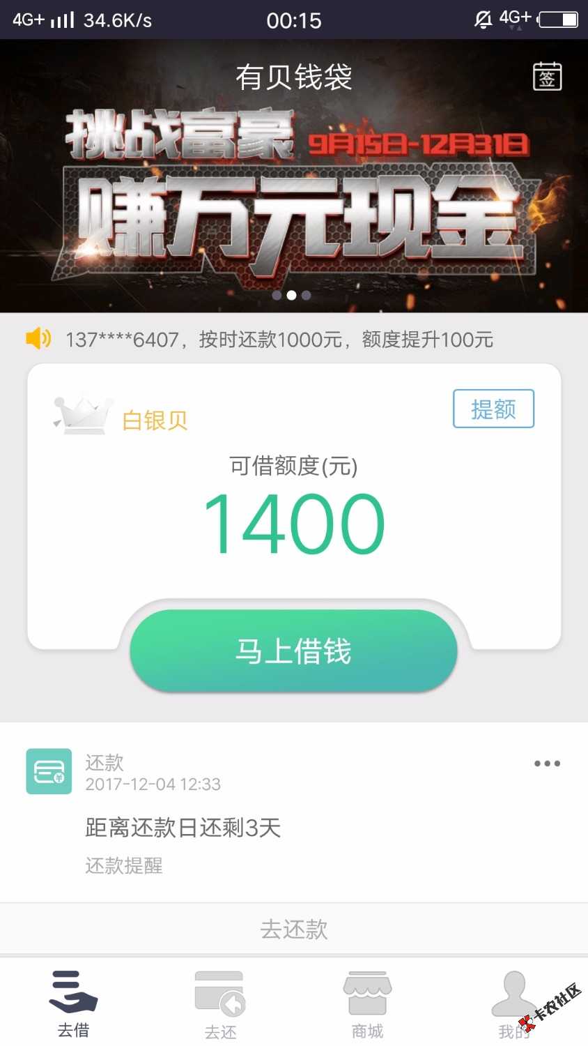 有贝钱袋提前还套路吗？老哥们。78 / 作者:斜阳怜北木 / 