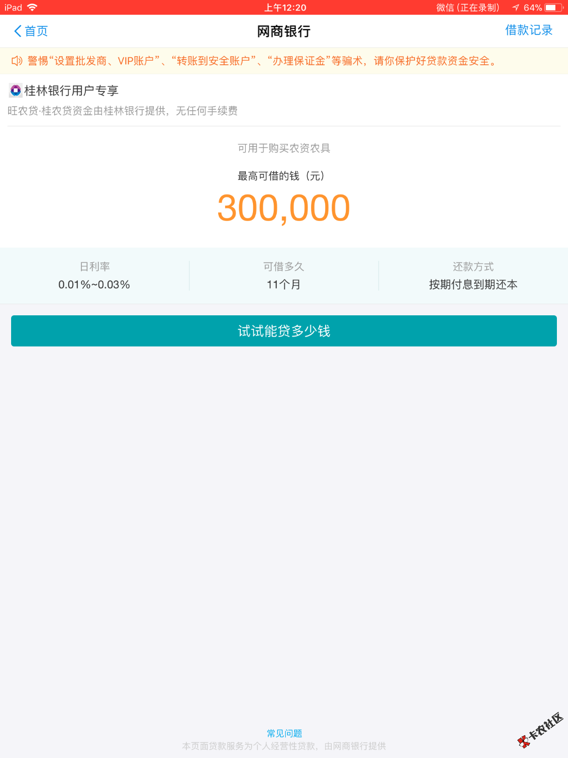 网商贷和桂林银行必须要邀请码这个怎么弄？百万卡农大哥们，求回复 ...47 / 作者:龙珍贵1314 / 