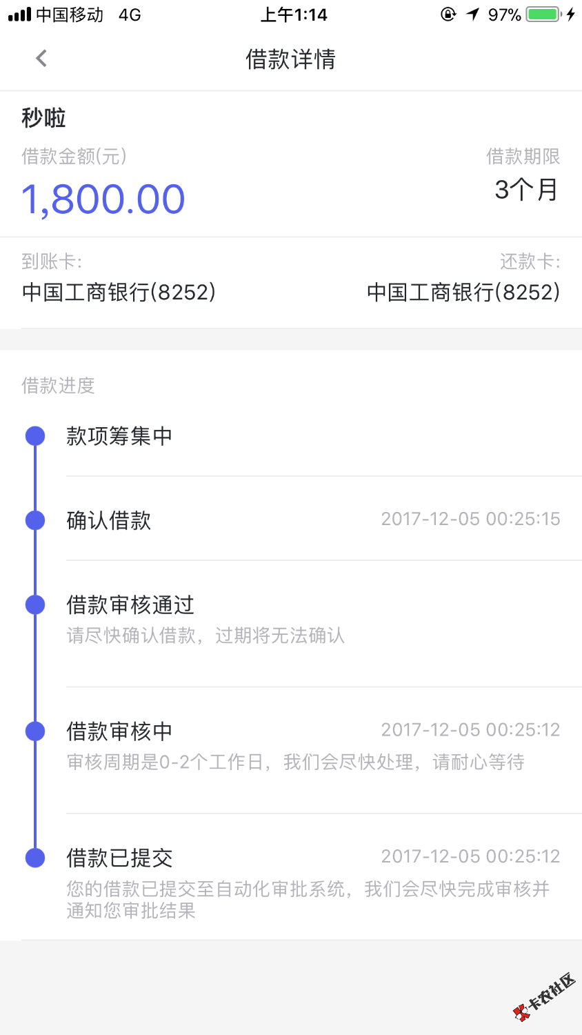你我贷套路嘛显示下款中。看错时间了才申请没多久86 / 作者:资深撸友 / 