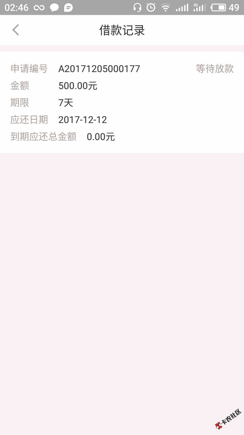 钱库感谢老哥，钱库到账了，秒过秒到账，5分钟不到，谢谢楼下那个说快客贷 ...3 / 作者:去你妈个嗨 / 
