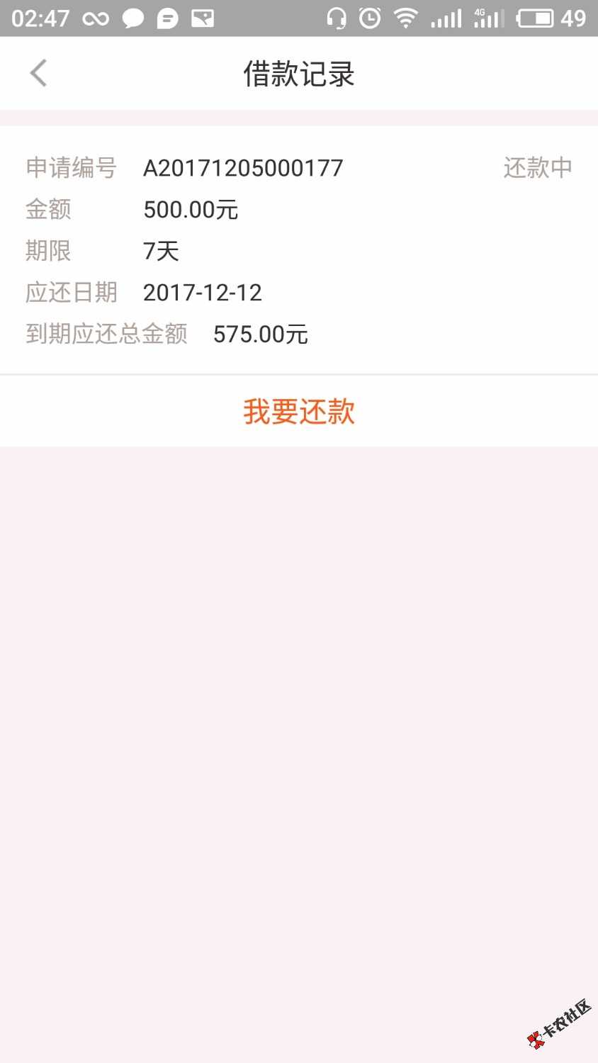 钱库感谢老哥，钱库到账了，秒过秒到账，5分钟不到，谢谢楼下那个说快客贷 ...2 / 作者:去你妈个嗨 / 