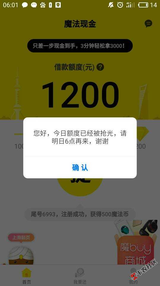 魔法现金昨天到期，今天还款的，申请他说没名额了，让我明天早上六点之后申 ...51 / 作者:大大大微凉 / 