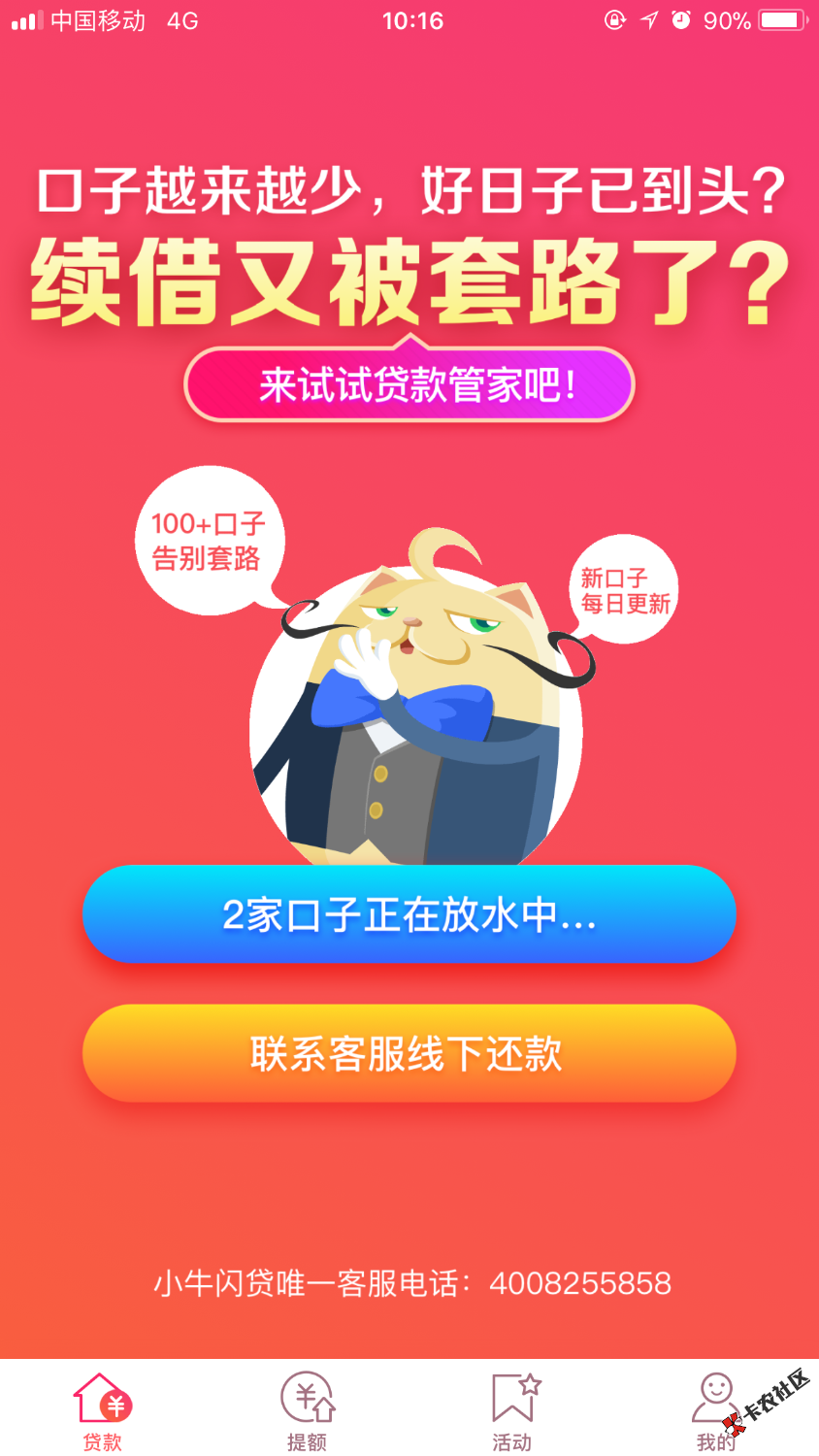 小牛闪贷怎么了96 / 作者:____Ｓｍｉｌｅ / 