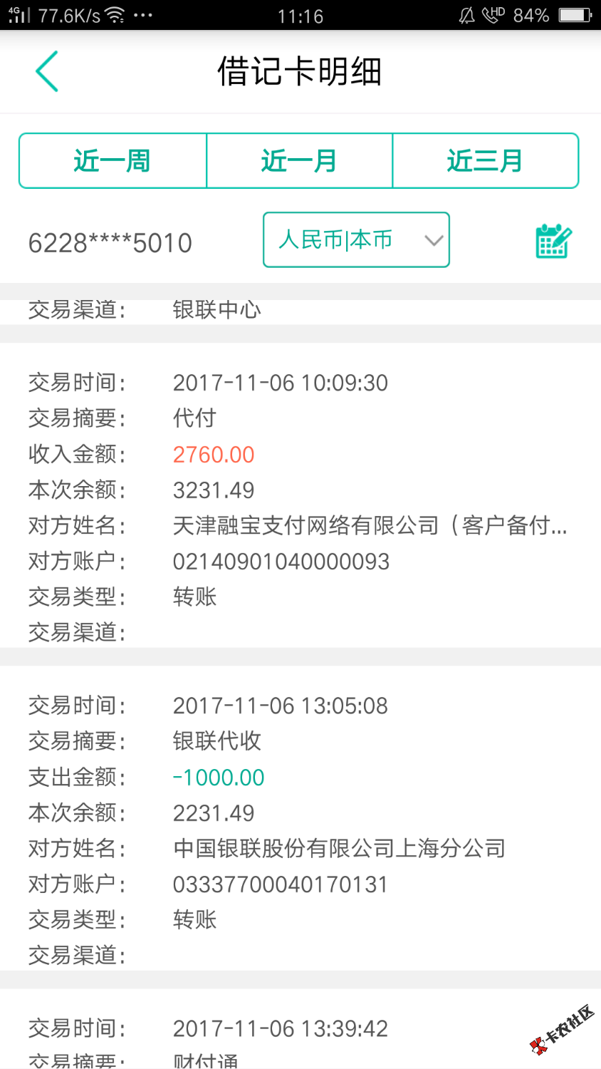 随薪贷的利息这么高会不会上征信啊，天津融宝支付的 ...25 / 作者:呜呜呜aa / 