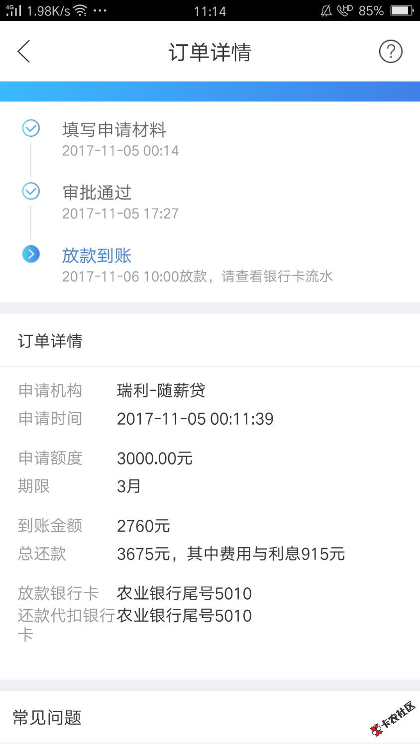随薪贷的利息这么高会不会上征信啊，天津融宝支付的 ...35 / 作者:呜呜呜aa / 