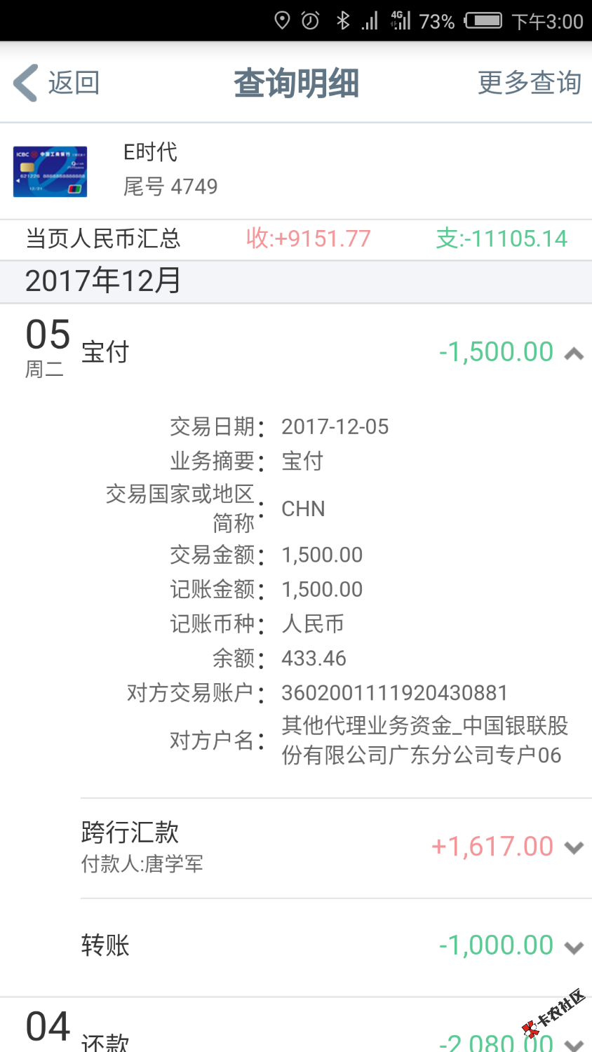 求助大家,宝付是哪个小贷的,我没欠啊,乱扣我1500,ctmd72 / 作者:戒赌求上岸 / 