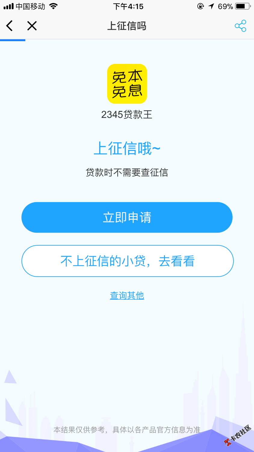 信用管家App直接下载口子我是没有了天天看你们问上不上征信希望能帮到你们 ...19 / 作者:资深撸友 / 