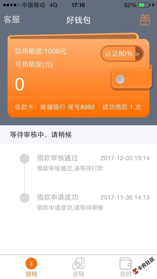 好钱包，打款中，是不是一直放不了款了…3 / 作者:黑脸的包工头 / 