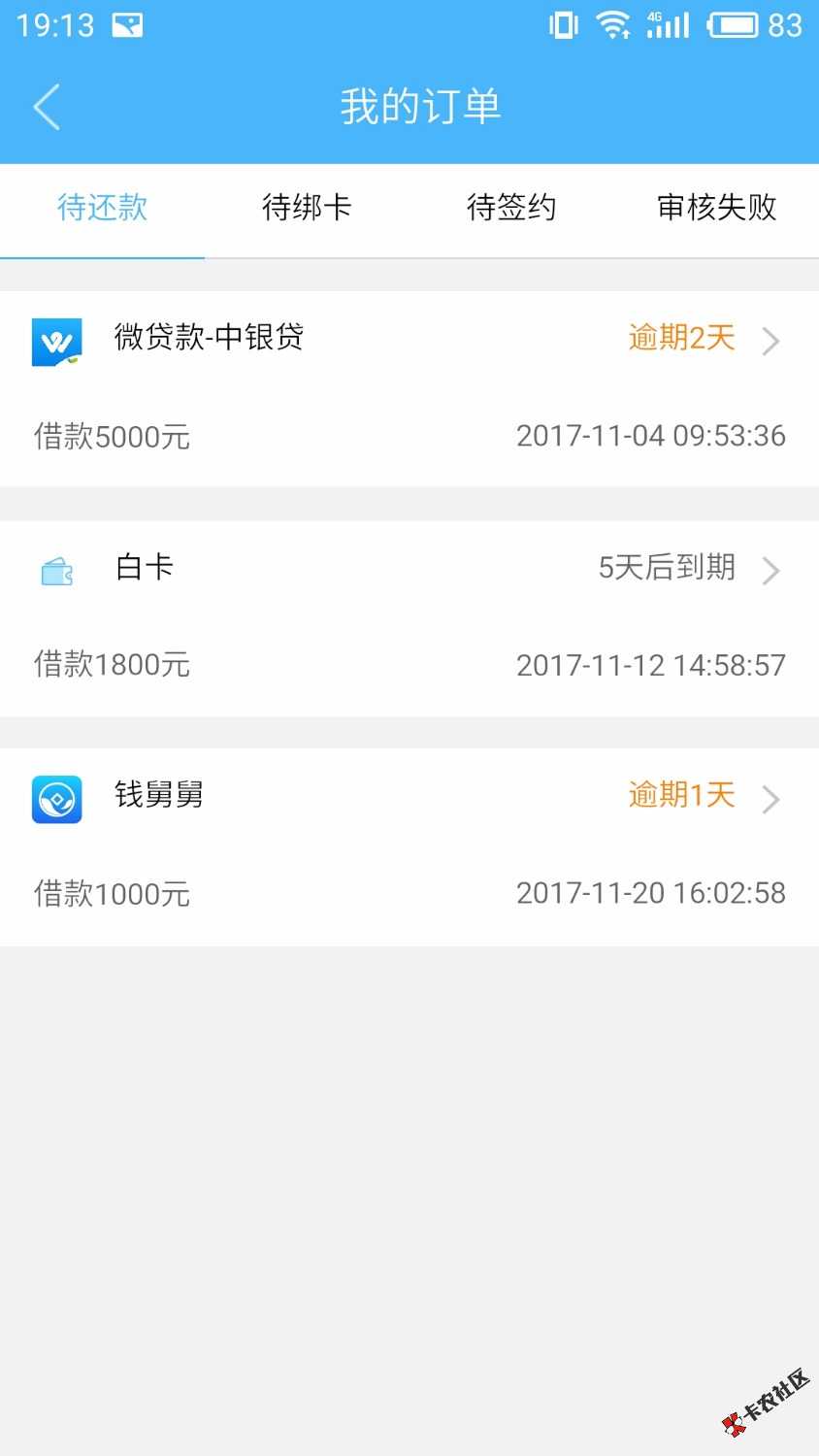 现金白卡里的微贷款中银贷，逾期了一天app还不了，去哪里还 ...65 / 作者:冷冷哥 / 