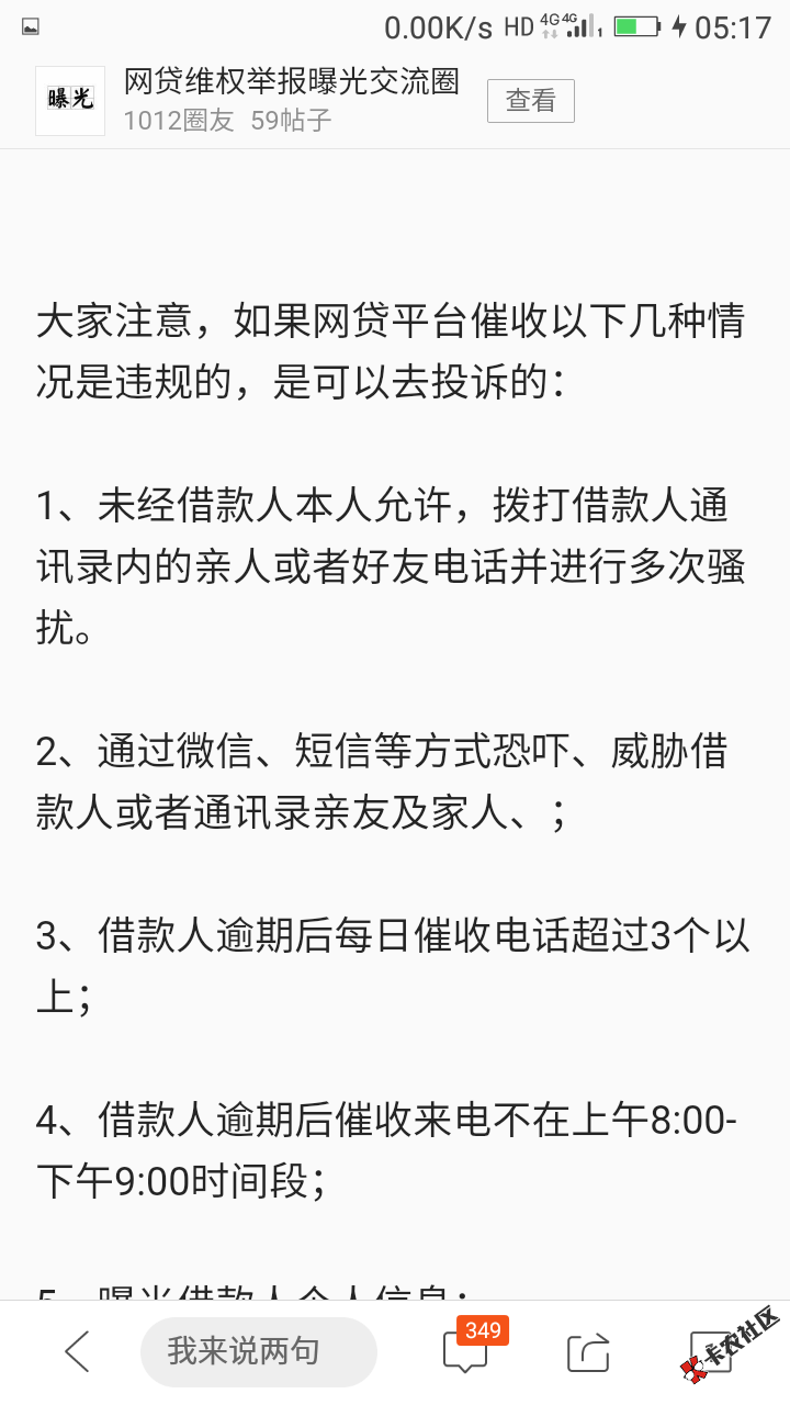 国家对暴力催收的定义和举报途径公式在暴力催收下受苦的老铁们，是反击的时 ...74 / 作者:一休卡帝 / 