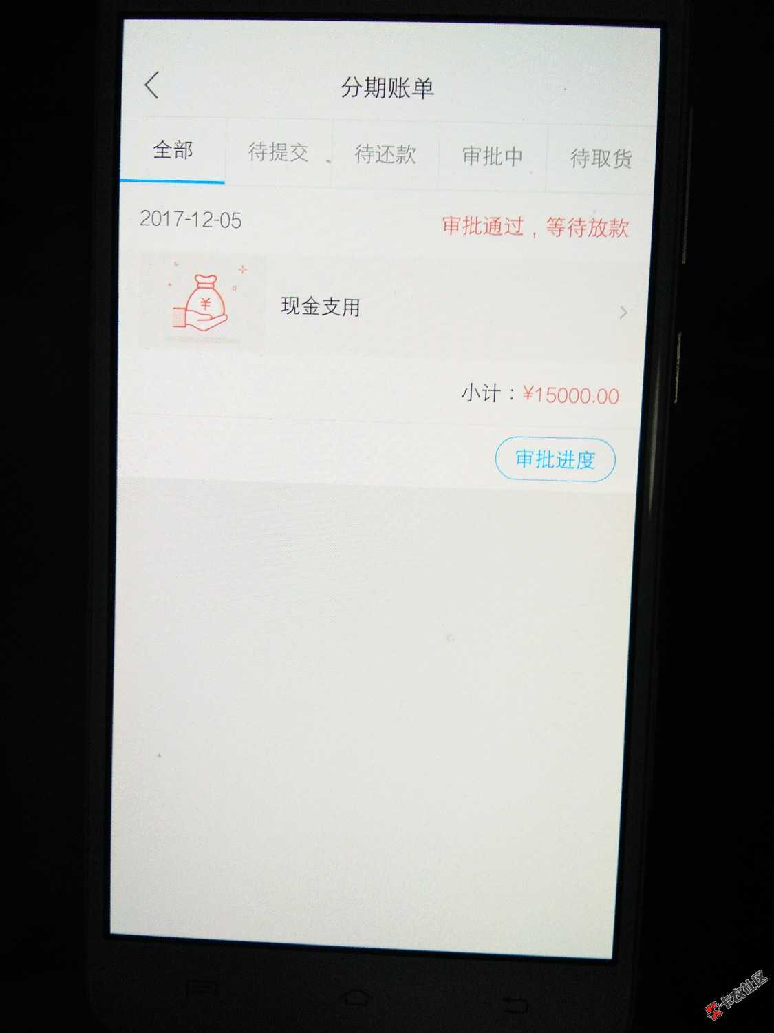 口子嗨付，成功推到，等放款25 / 作者:大哥猛 / 