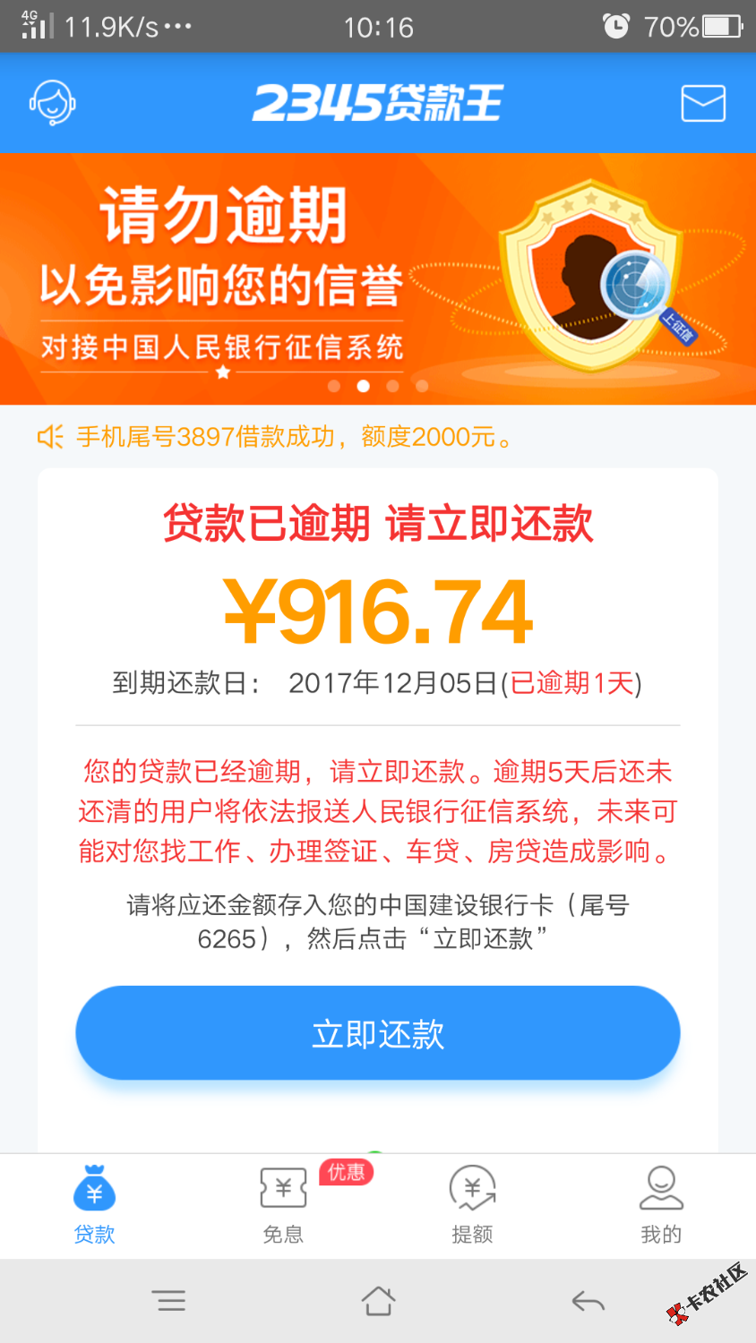 23456贷款王，催收部说我今天不处理走下一步流程，有懂得老哥说下吗？ ...5 / 作者:肥图 / 