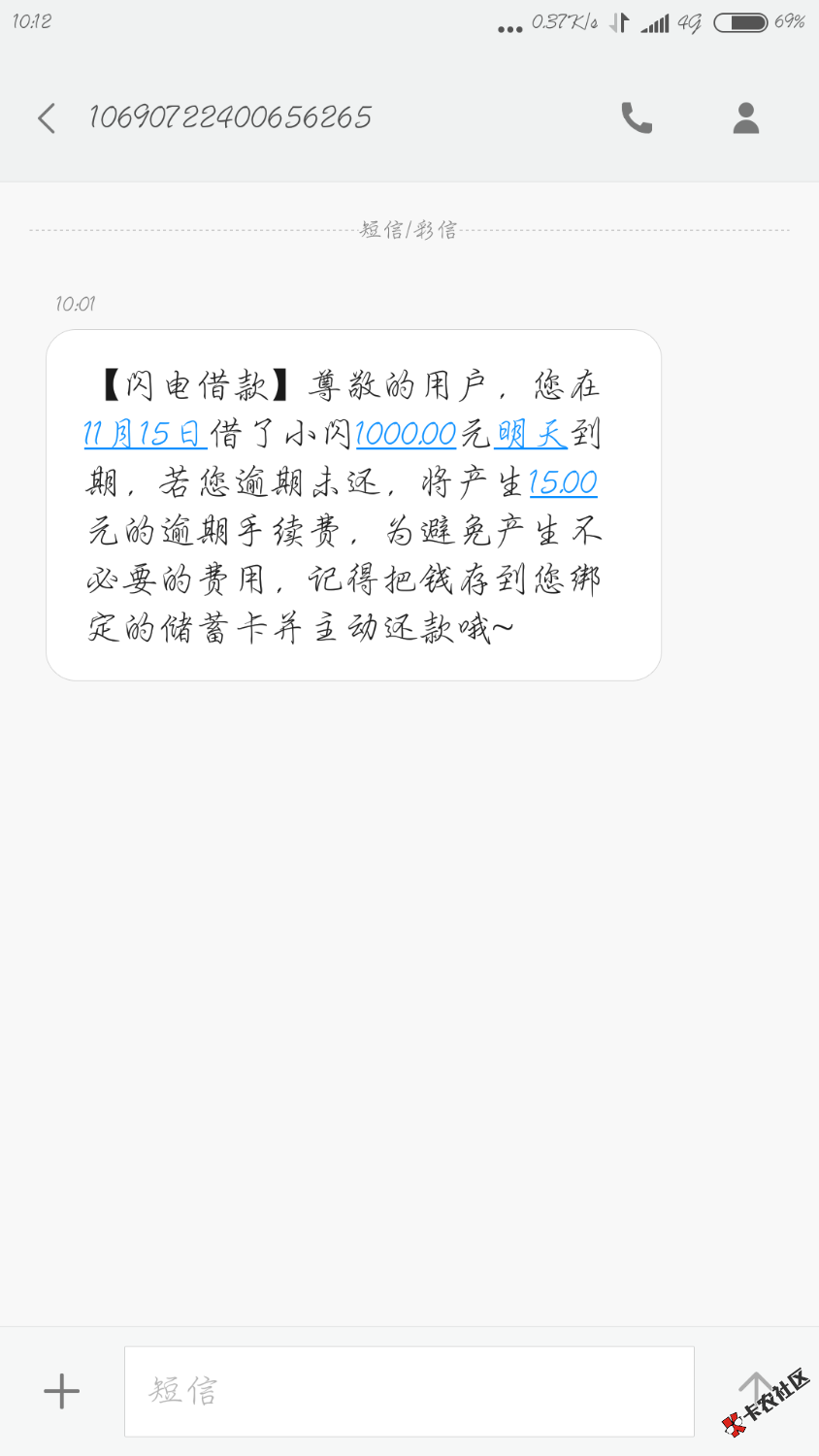 闪电借款套路不套路啊，急，老哥们75 / 作者:AA顺达何军 / 