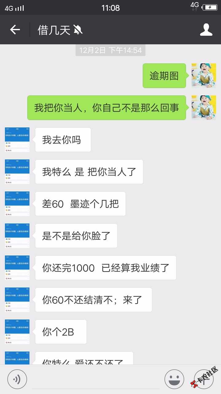 借几天的催收，去把有仇的报仇，黑龙江的狗。他的语音都不停，骂的痛快。这 ...43 / 作者:下流的二少 / 