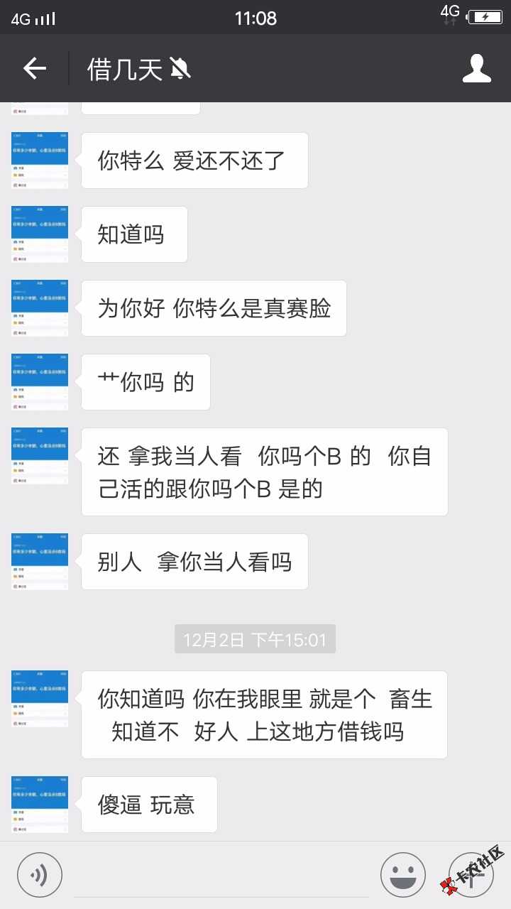 借几天的催收，去把有仇的报仇，黑龙江的狗。他的语音都不停，骂的痛快。这 ...51 / 作者:下流的二少 / 