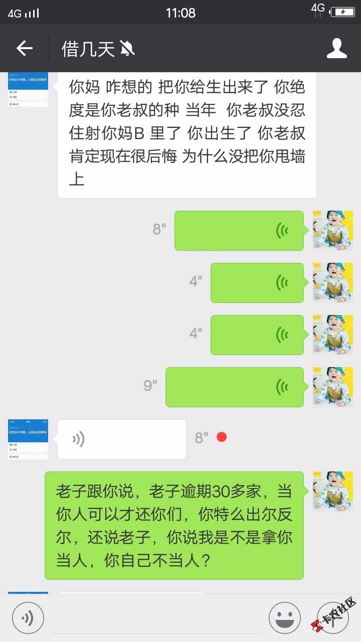 借几天的催收，去把有仇的报仇，黑龙江的狗。他的语音都不停，骂的痛快。这 ...12 / 作者:下流的二少 / 