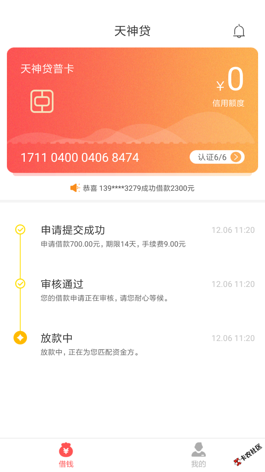 天神贷现在还能放款？49 / 作者:xxy8767 / 