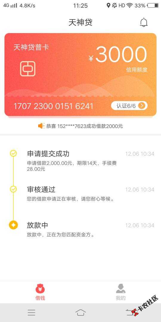 天神贷现在还能放款？9 / 作者:楠轩帝君 / 
