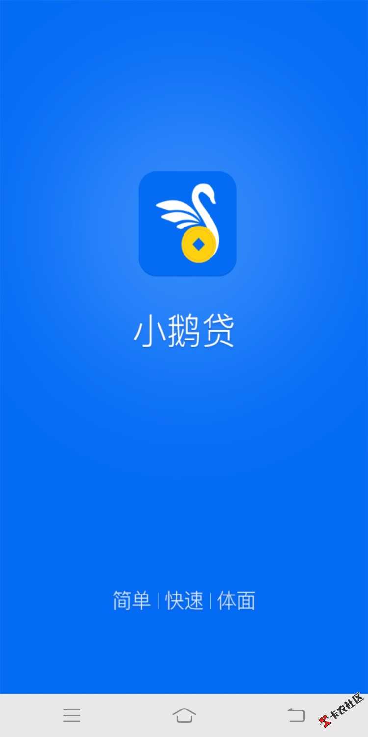新口子小鹅贷昨天终于下款了……你们可以试试64 / 作者:lh212256 / 