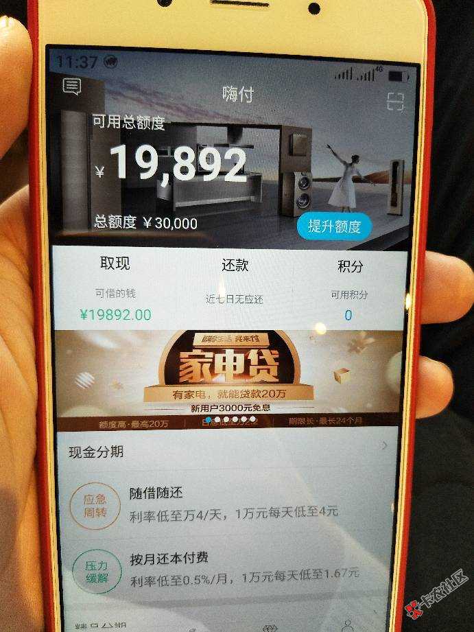 嗨付总额度3万，可取现额度1.5万，填写完金额之后，没有分期选项进行不了下 ...10 / 作者:7276198a / 