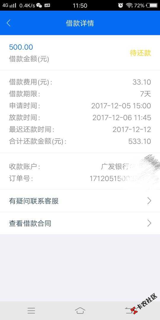 新口子小鹅贷昨天终于下款了……你们可以试试13 / 作者:lh212256 / 