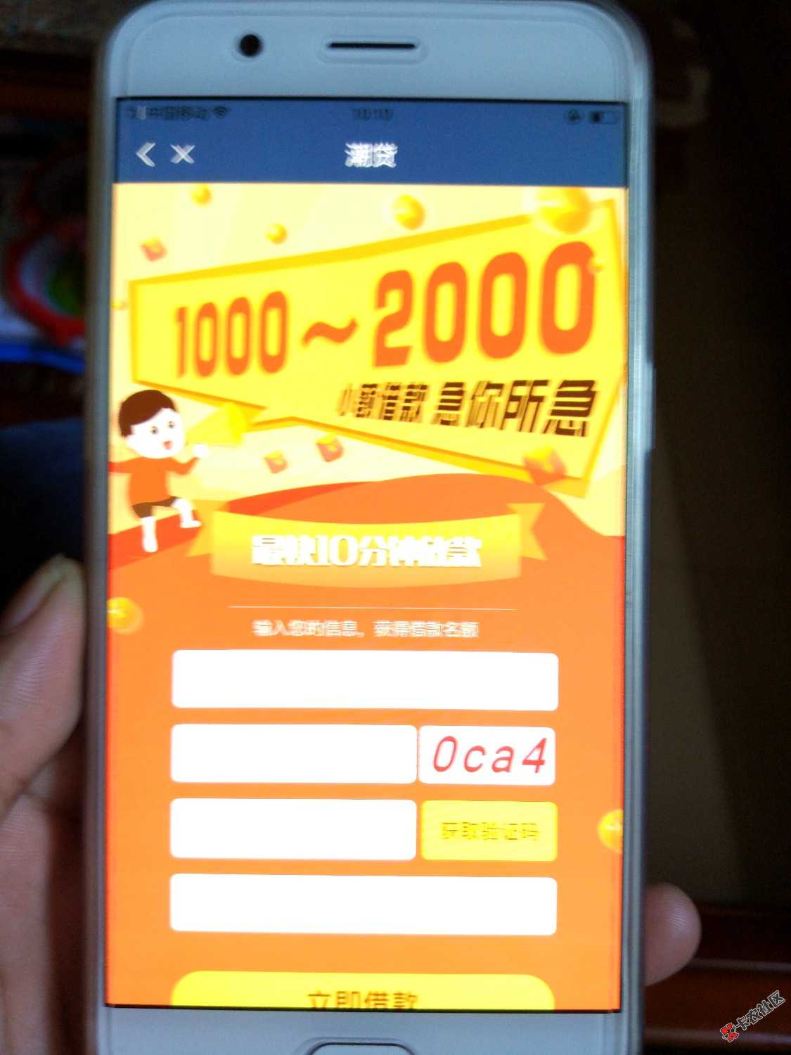 老哥们！！！请问一下！捷信手机分期还了三期了！能申请嘛？ ...21 / 作者:双黑双规 / 