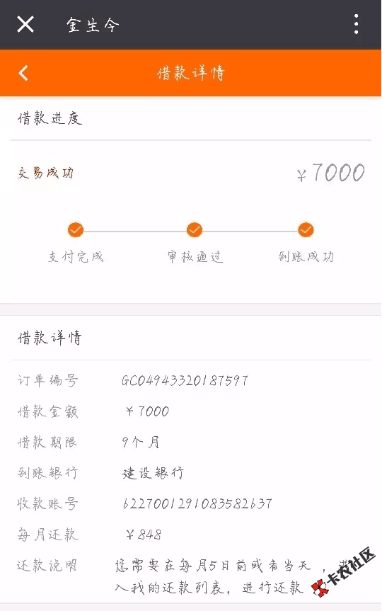 金生今微信口子，这是别的老哥的下款图。有木有一起试水的。 ...24 / 作者:啊淀123 / 